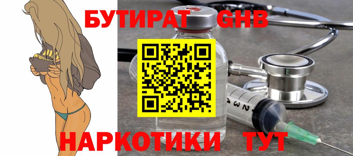 Бутират Butirat Касимов