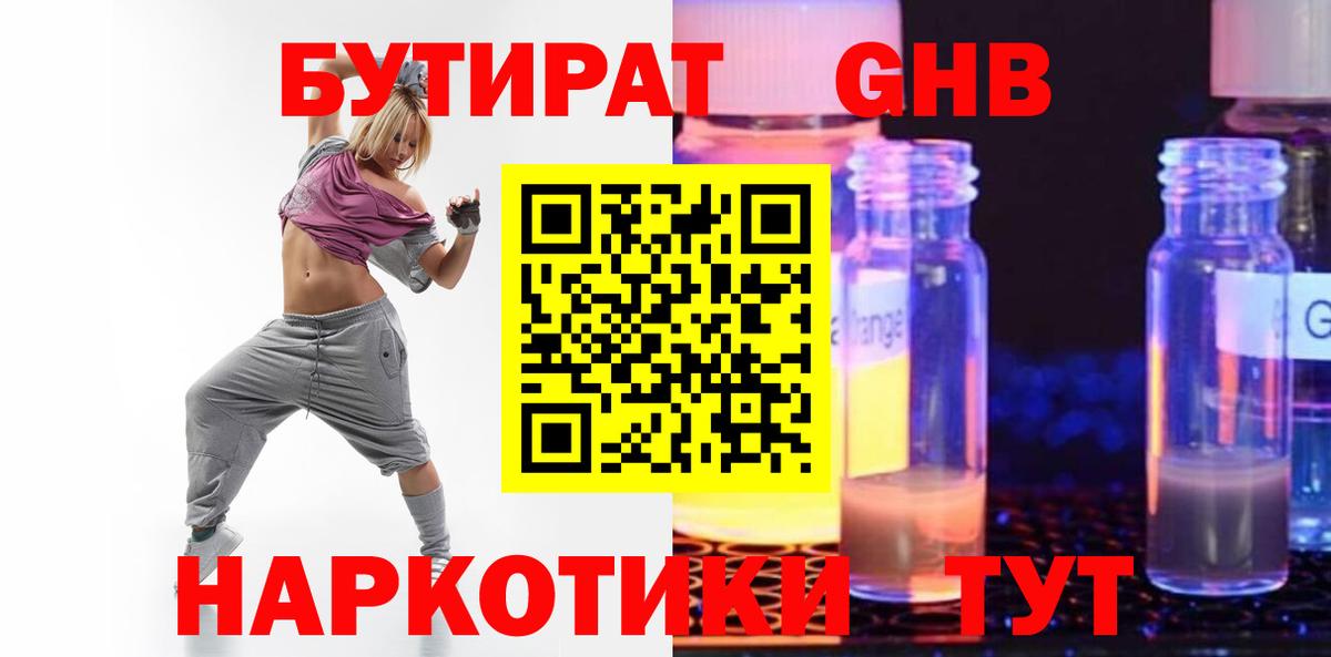 БУТИРАТ 99%  Вход с VPN  Касимов 