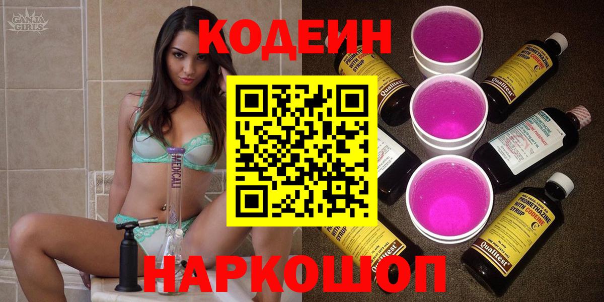 Codein Purple Drank Касимов